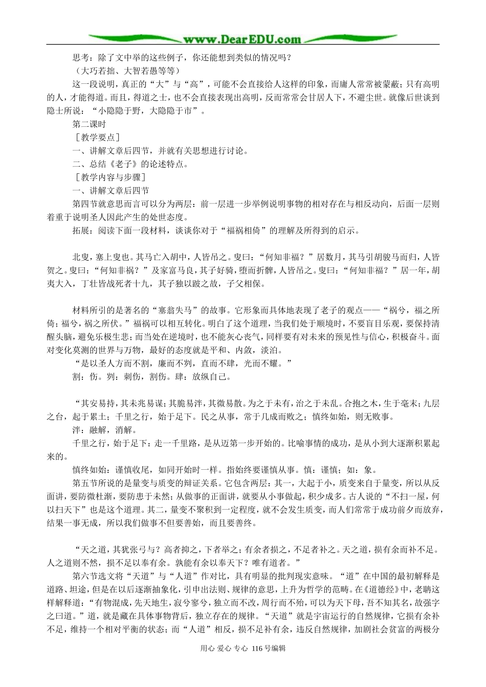 高中语文第五册祸兮福兮_第3页