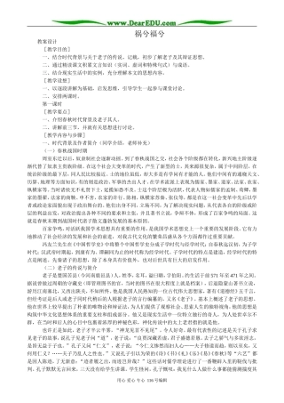 高中语文第五册祸兮福兮