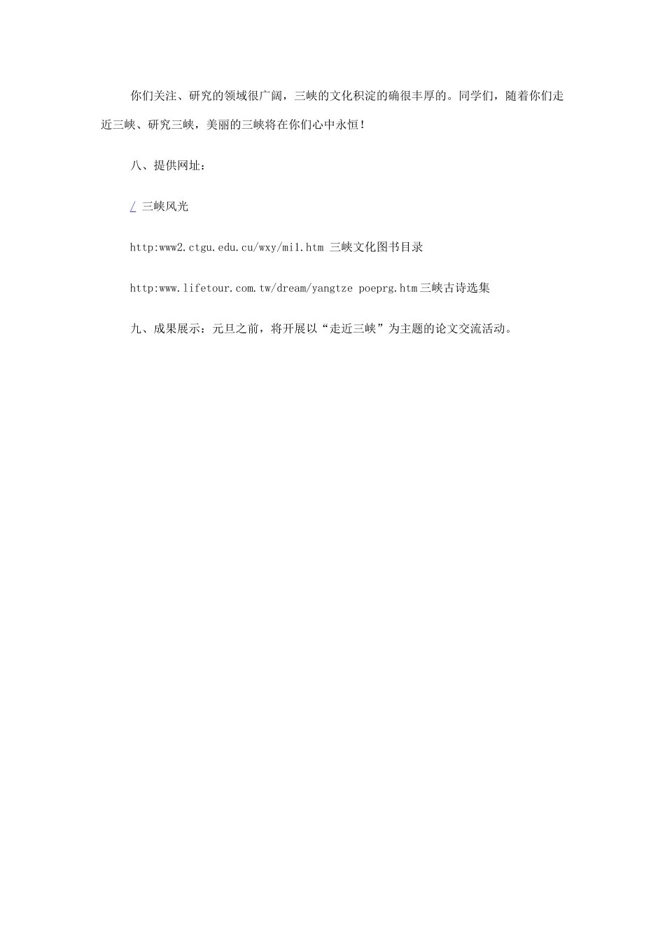 山西省运城市夏县中学高中语文《长江三峡》教案 苏教版必修3_第3页