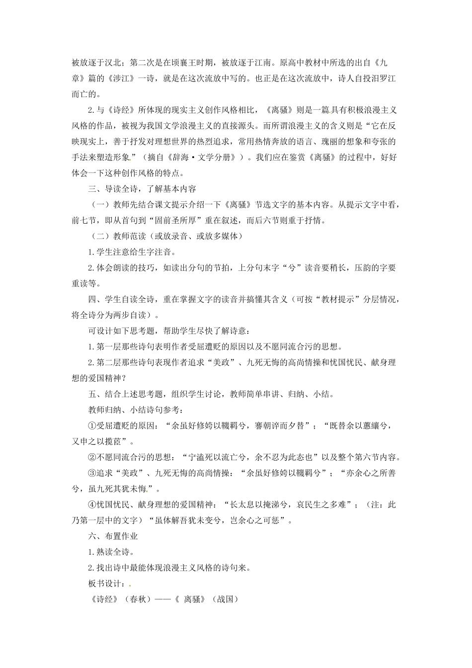 河南省信阳市第六高级中学高中语文 第2课 离骚教案人教版第三册_第2页