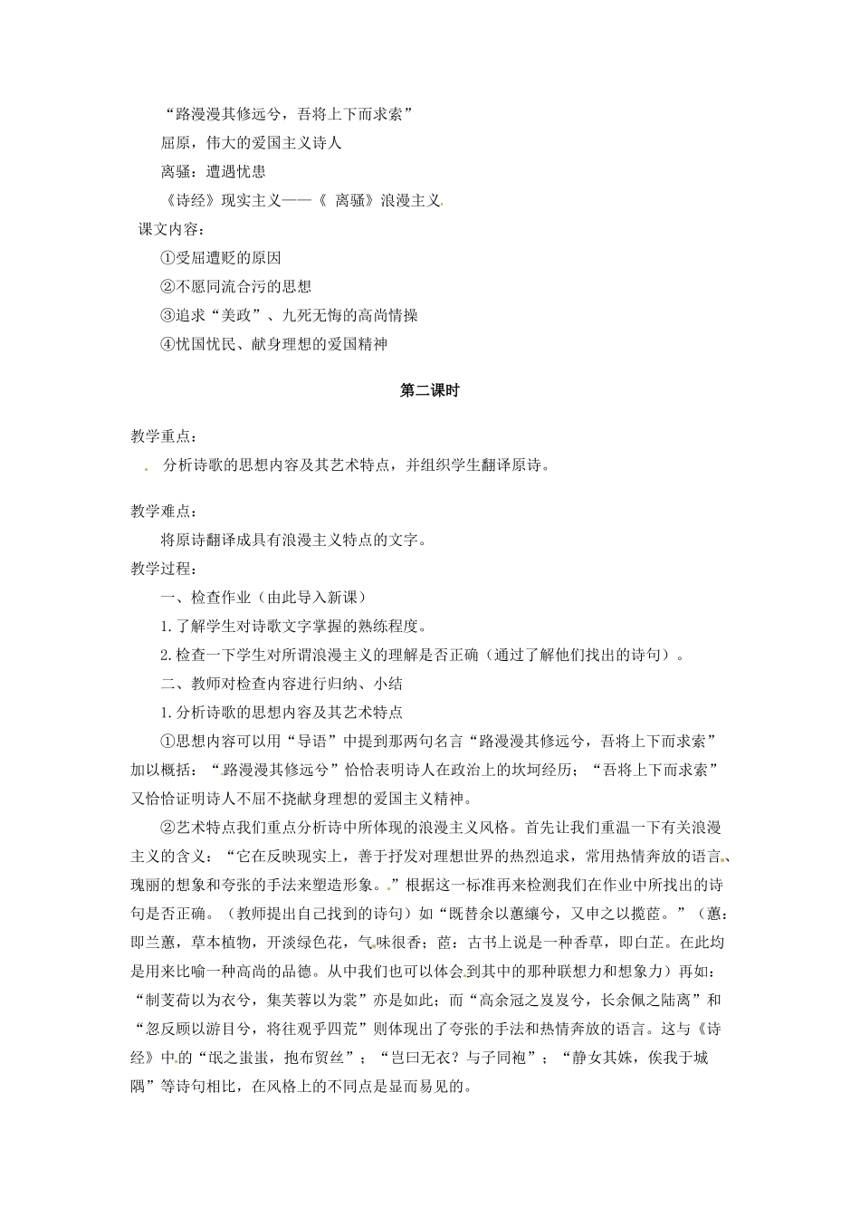 河南省信阳市第六高级中学高中语文 第2课 离骚教案人教版第三册_第3页