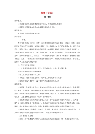 河南省信阳市第六高级中学高中语文 第2课 离骚教案人教版第三册