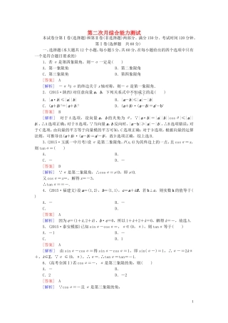 高中数学 第2次月考综合能力测试 新人教A版必修4-新人教A版高一必修4数学试题