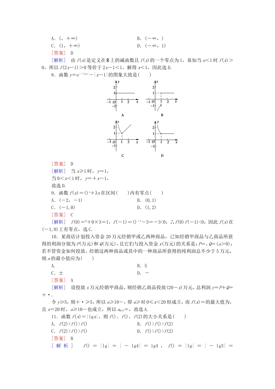 高中数学 第2次月综合素能检测 新人教A版必修1-新人教A版高一必修1数学试题_第2页