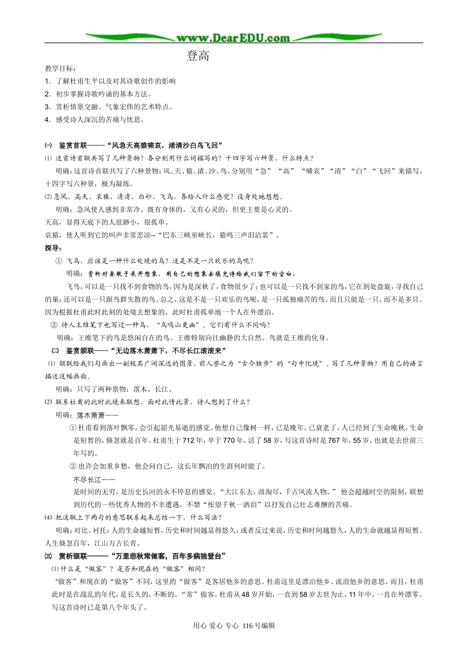 高中语文第二册登高0_第1页