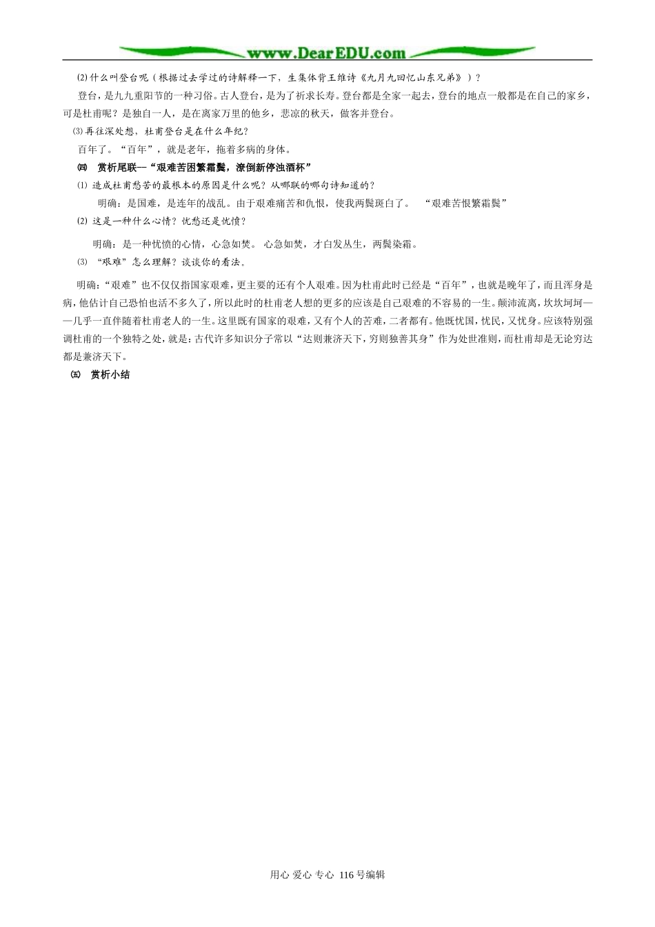 高中语文第二册登高0_第2页