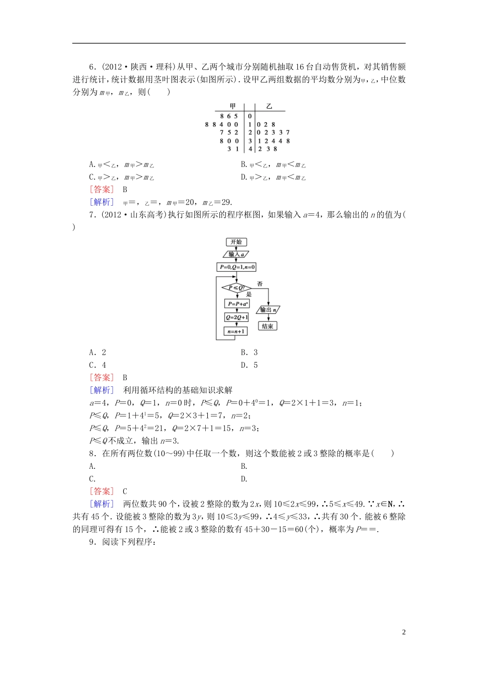高中数学 第2次月考试题 新人教A版必修3-新人教A版高一必修3数学试题_第2页