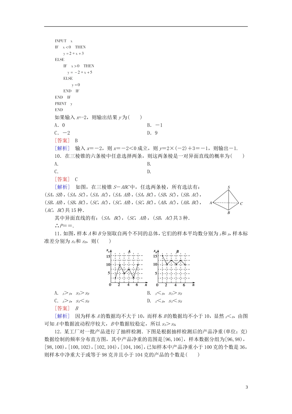 高中数学 第2次月考试题 新人教A版必修3-新人教A版高一必修3数学试题_第3页