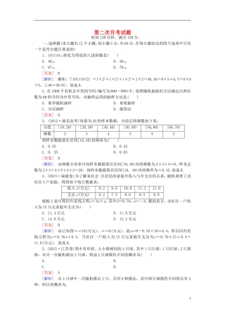 高中数学 第2次月考试题 新人教A版必修3-新人教A版高一必修3数学试题