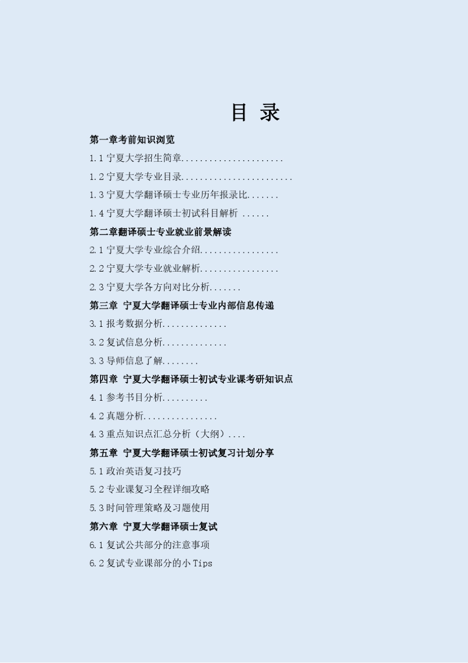 2022宁夏大学翻译硕士考研真题考研经验考研参考书 _第2页