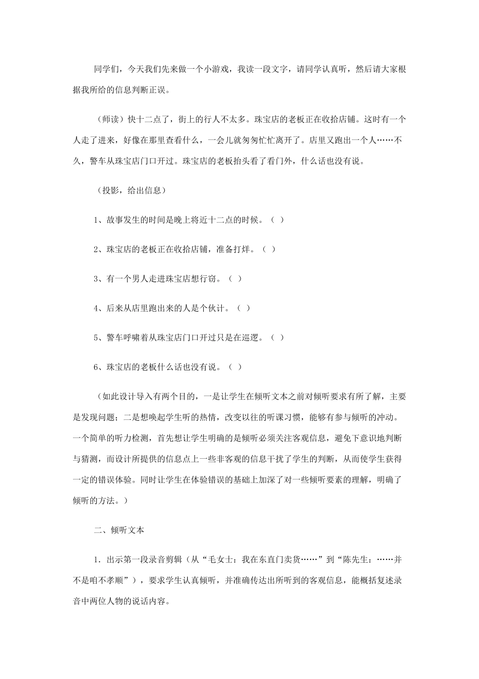山西省运城市夏县中学高中语文《白发的期待》教案 苏教版必修4_第2页