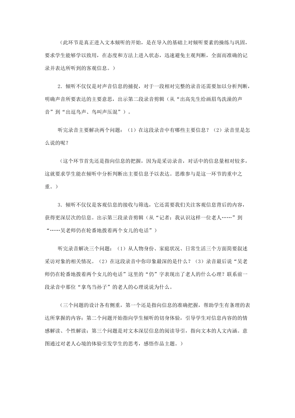 山西省运城市夏县中学高中语文《白发的期待》教案 苏教版必修4_第3页