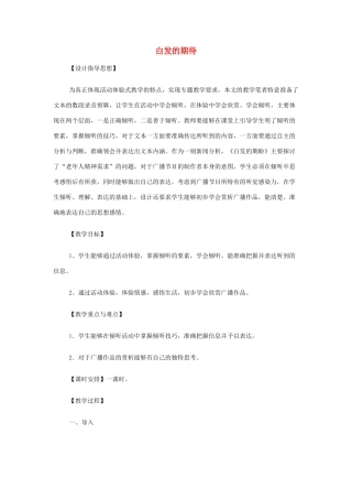 山西省运城市夏县中学高中语文《白发的期待》教案 苏教版必修4