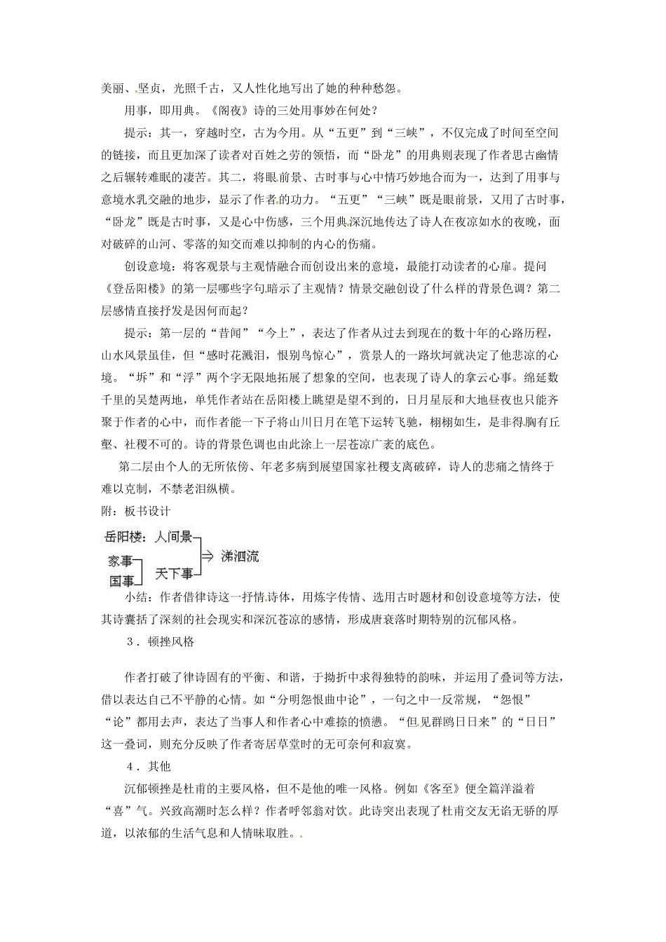 河南省信阳市第六高级中学高中语文 第17课 杜甫律诗五首教案人教版第五册_第2页