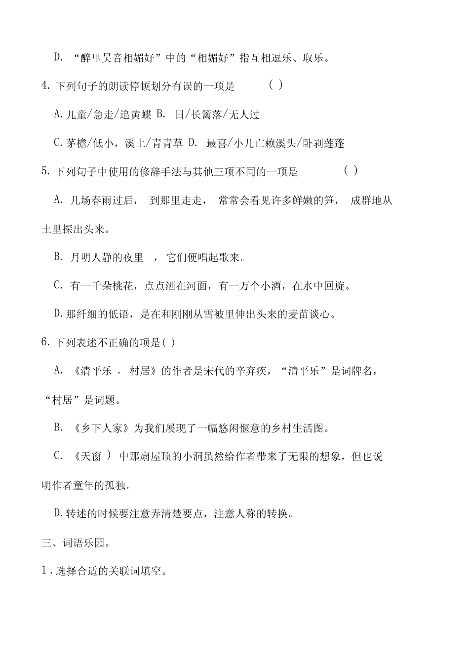 最新部编人教版小学语文四年级下册第一单元检测试题(含答案及评分标准_第2页