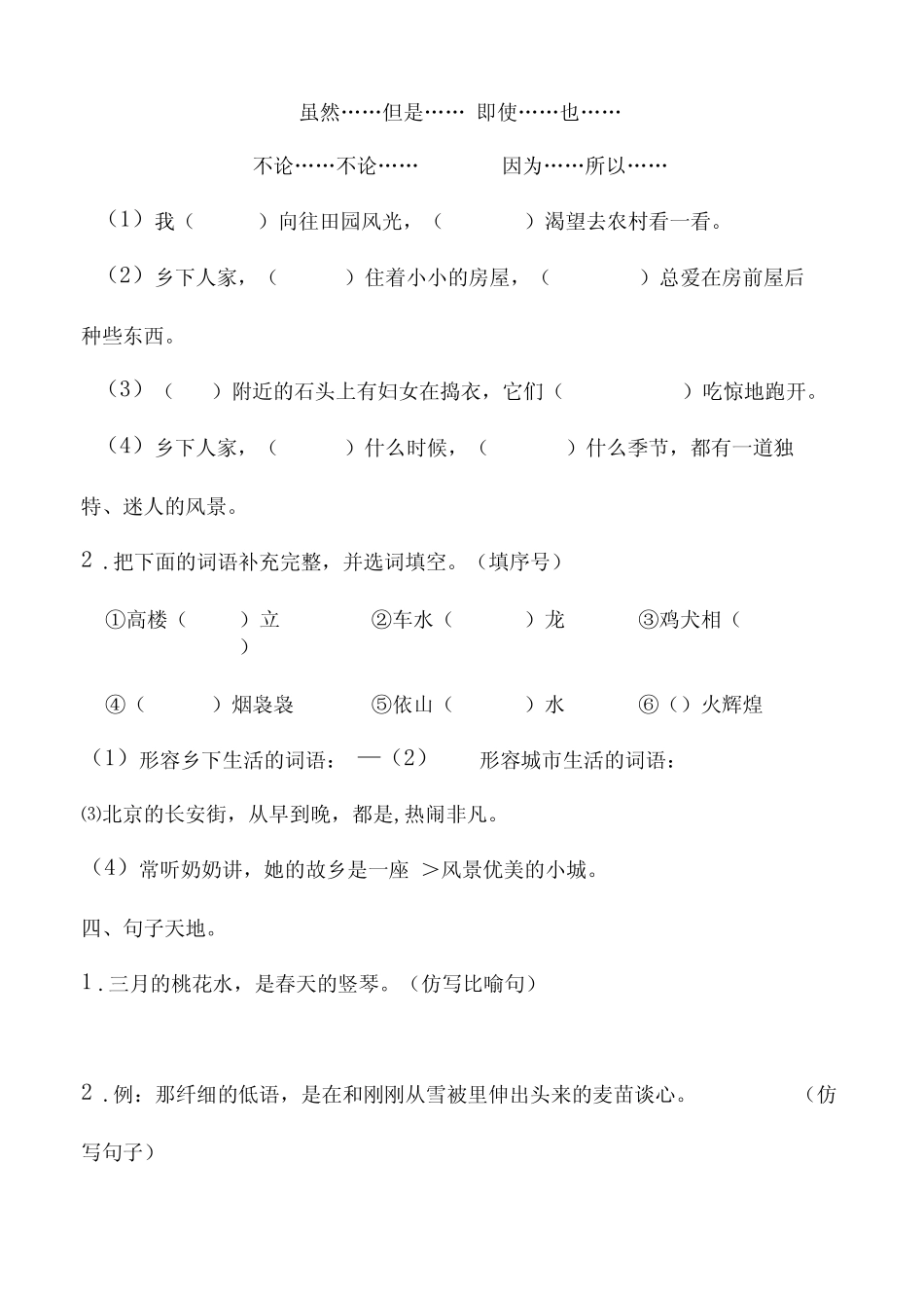 最新部编人教版小学语文四年级下册第一单元检测试题(含答案及评分标准_第3页