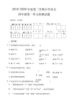 最新部编人教版小学语文四年级下册第一单元检测试题(含答案及评分标准