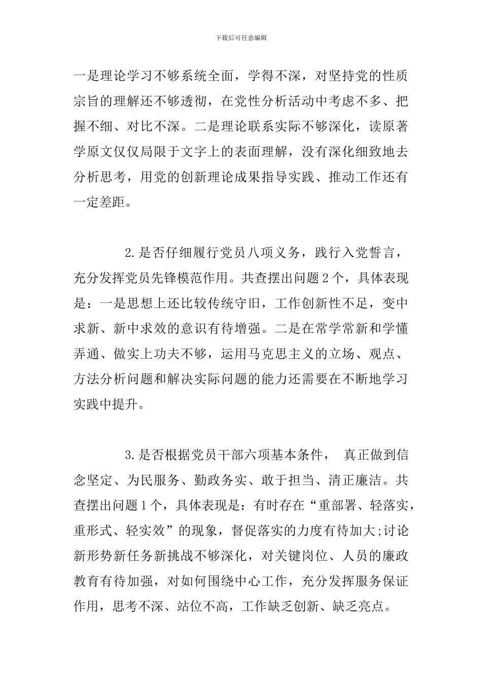 对照党章党规找差距自我检视材料_第2页