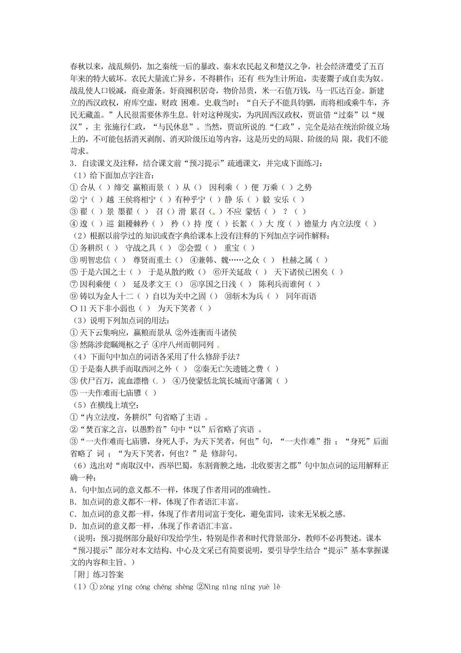 湖北省黄石市艺术学校2014高中语文 过秦论教案1 新人教版必修3_第2页