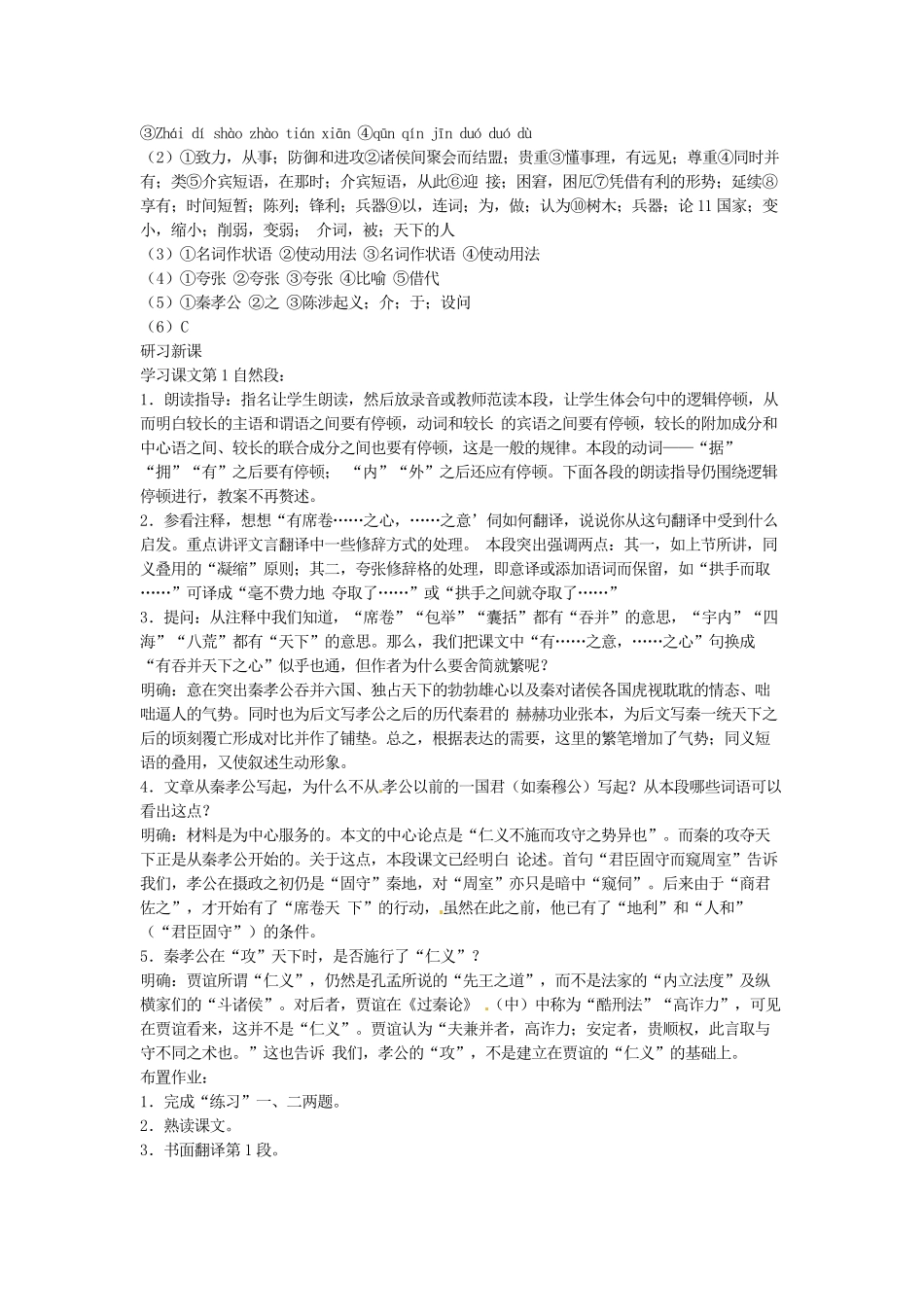 湖北省黄石市艺术学校2014高中语文 过秦论教案1 新人教版必修3_第3页