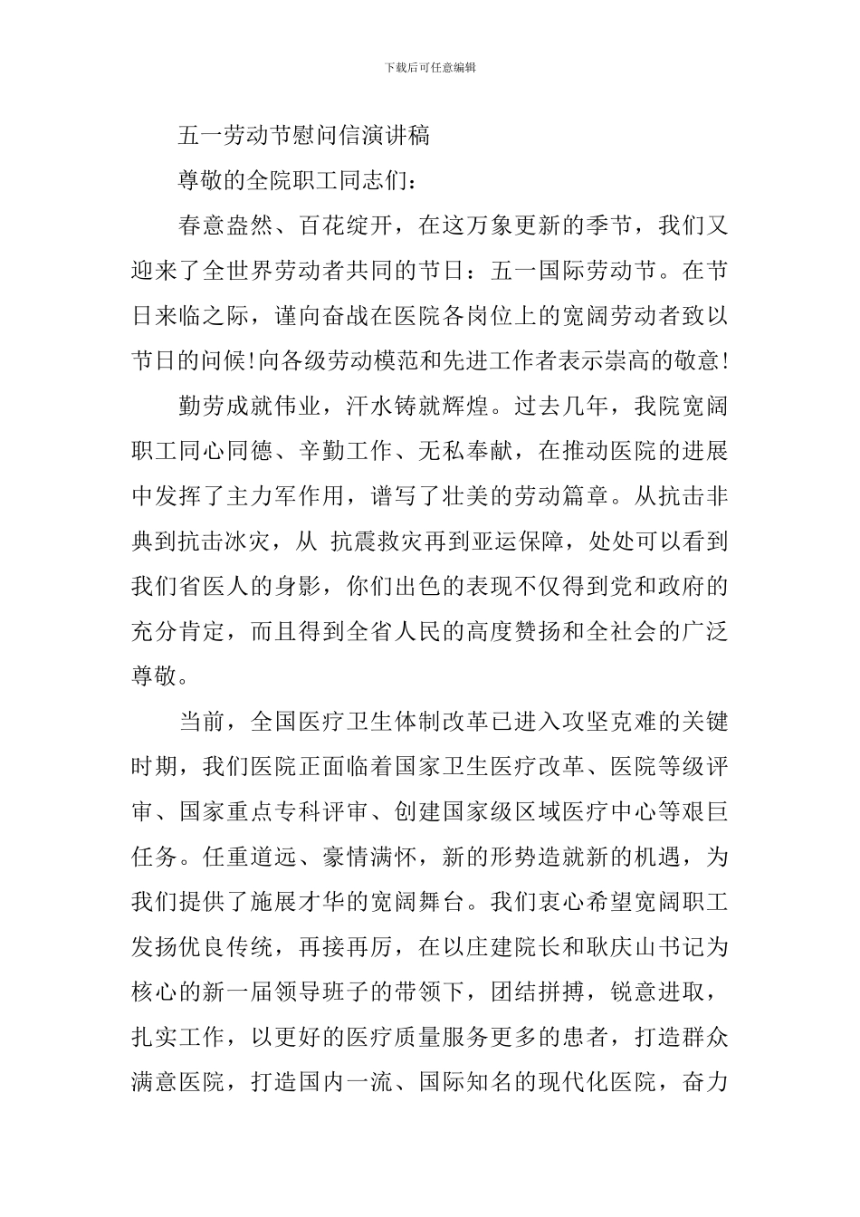 五一劳动节慰问信演讲稿_第2页