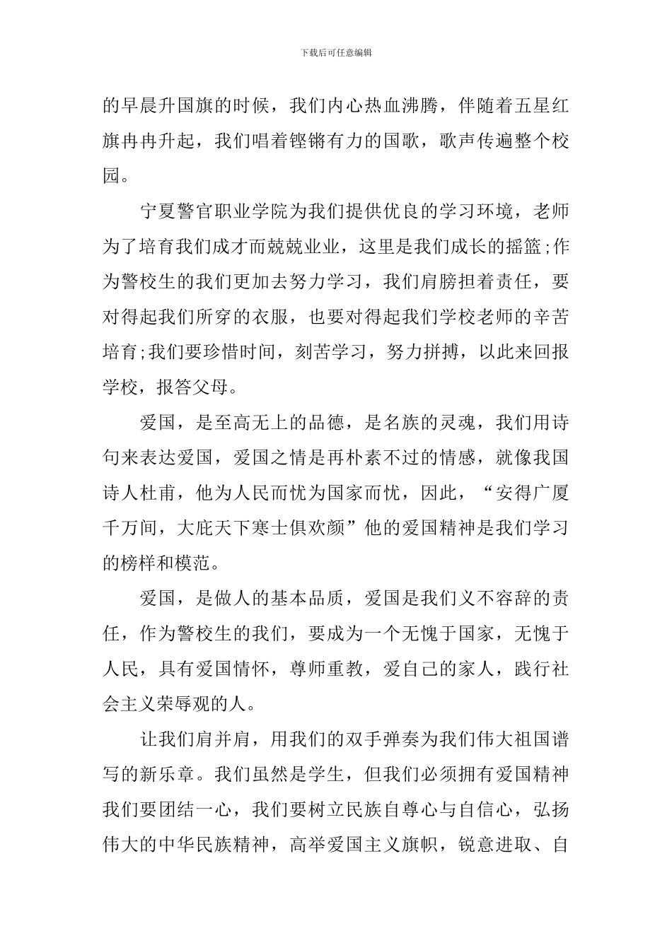 弘扬爱国主义精神心得体会汇总_第3页