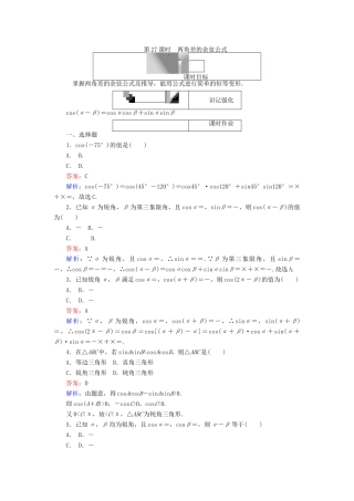 高中数学 第27课时 两角差的余弦公式练习 新人教A版必修4-新人教A版高一必修4数学试题