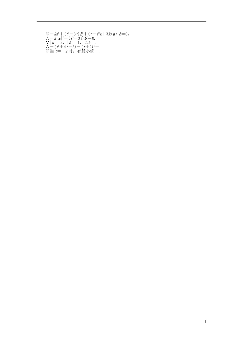 高中数学 第25课时 平面向量的数量积的坐标表示、模、夹角练习 新人教A版必修4-新人教A版高一必修4数学试题_第3页