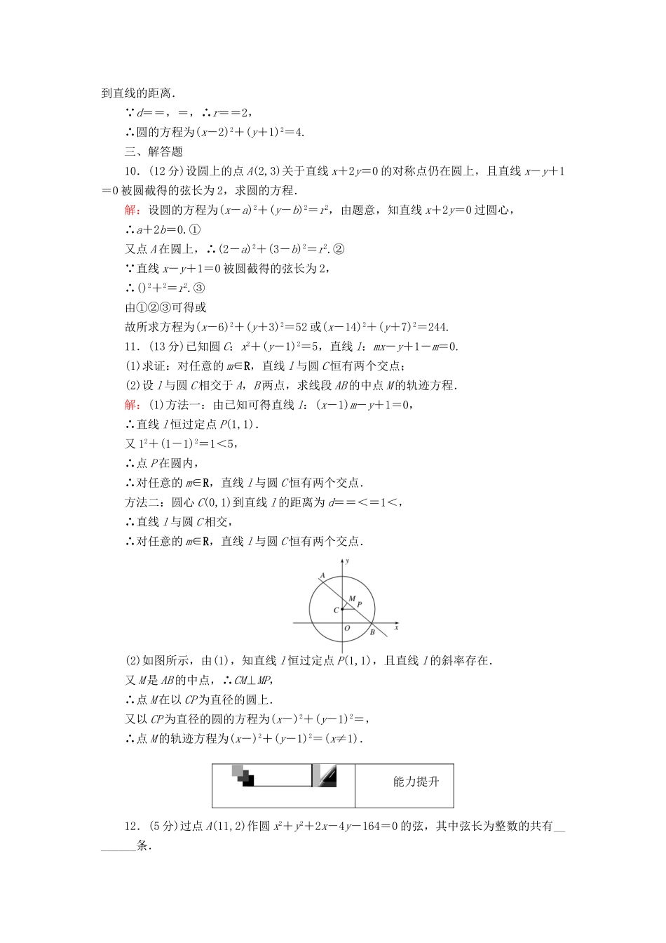 高中数学 第27课时 直线与圆的位置关系综合刷题增分练 新人教A版必修2-新人教A版高一必修2数学试题_第3页