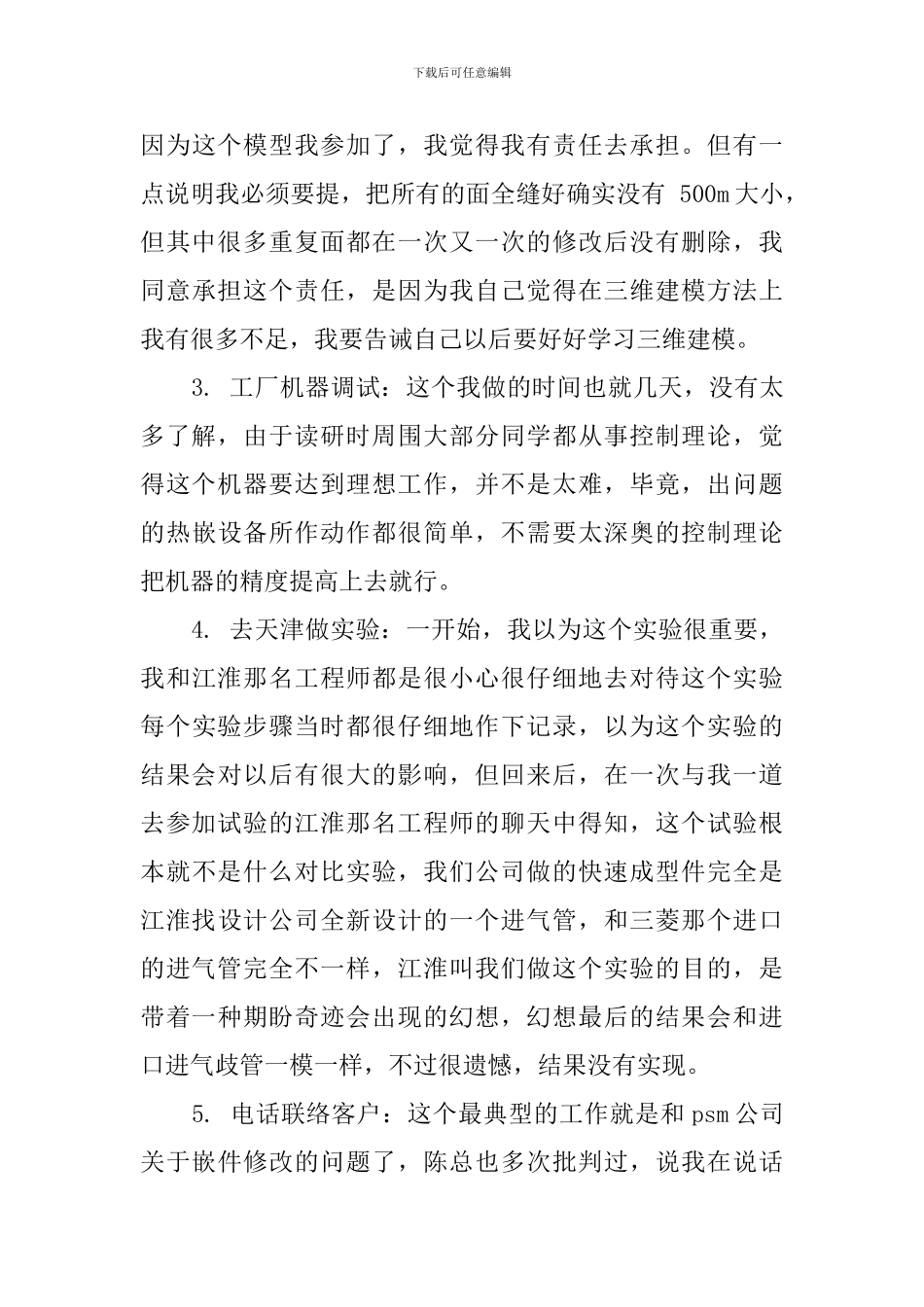 实习期满的个人工作总结范文_第3页