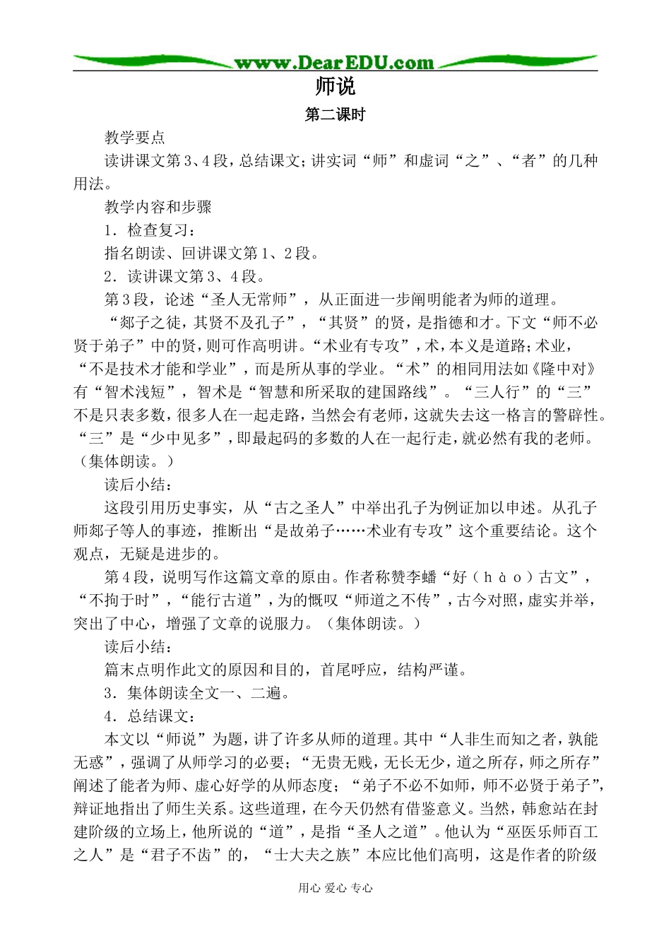 高中语文鲁教版必修一师说 第2课时_第1页