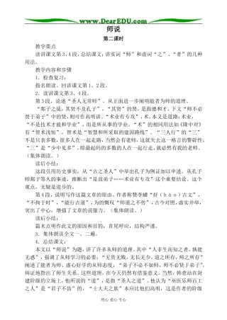 高中语文鲁教版必修一师说 第2课时