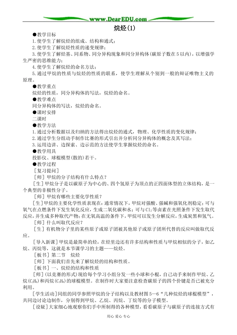 人教版高中化学第二册必修烷烃(1)_第1页