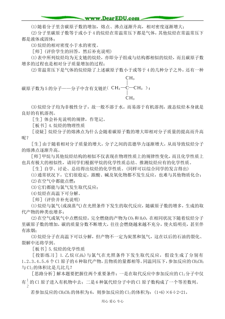 人教版高中化学第二册必修烷烃(1)_第3页