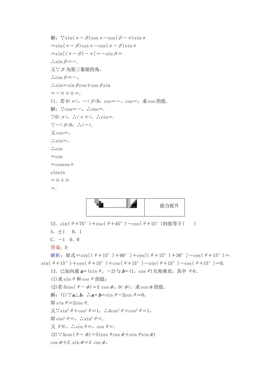 高中数学 第28课时 两角和与差的正弦、余弦练习 新人教A版必修4-新人教A版高一必修4数学试题_第3页