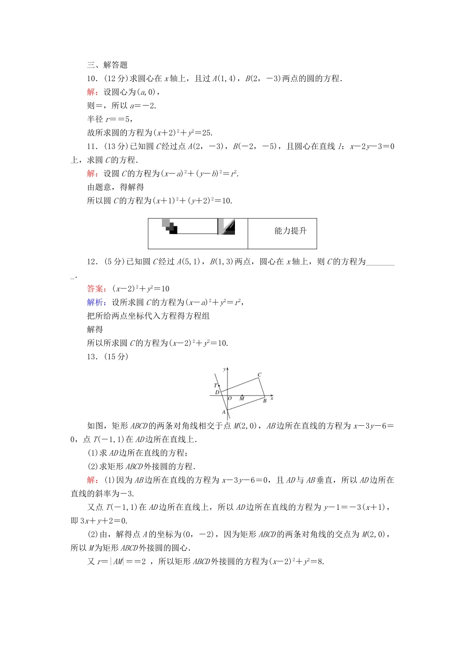 高中数学 第25课时 圆的标准方程综合刷题增分练 新人教A版必修2-新人教A版高一必修2数学试题_第3页