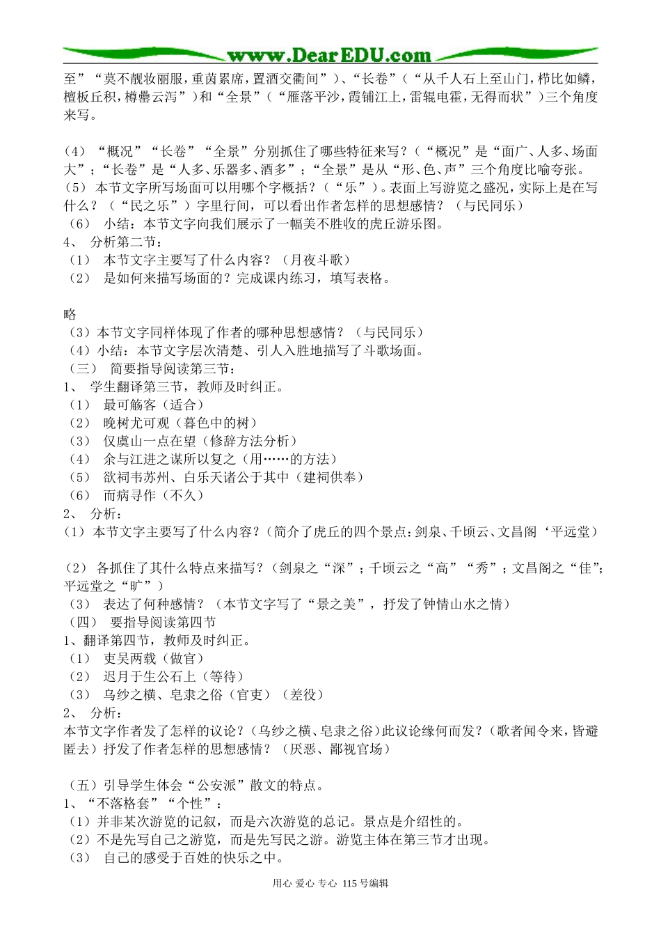 沪教版高中语文第二册虎丘记_第2页