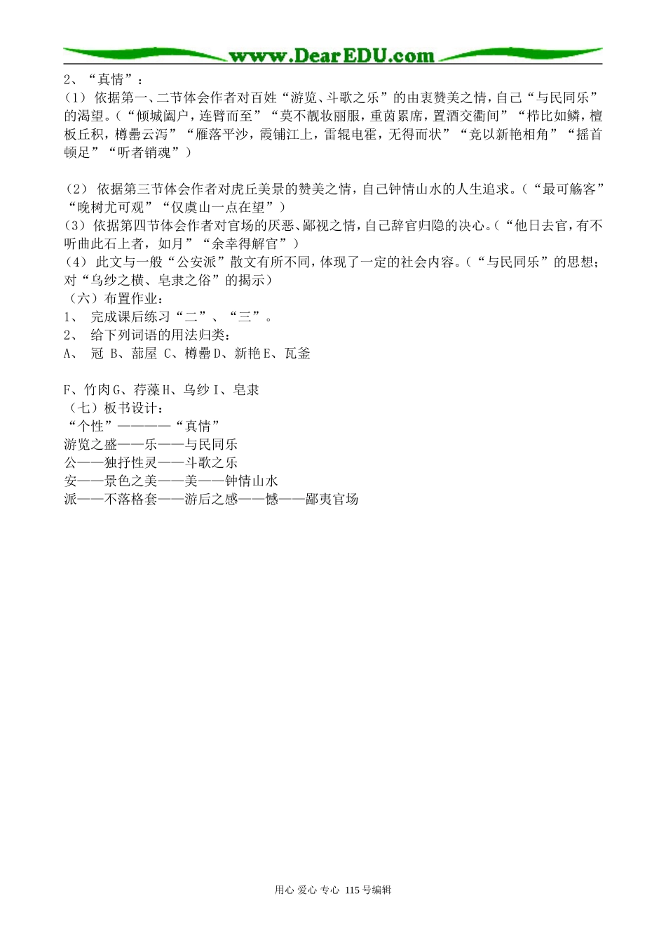 沪教版高中语文第二册虎丘记_第3页