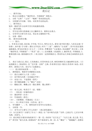 沪教版高中语文第二册虎丘记