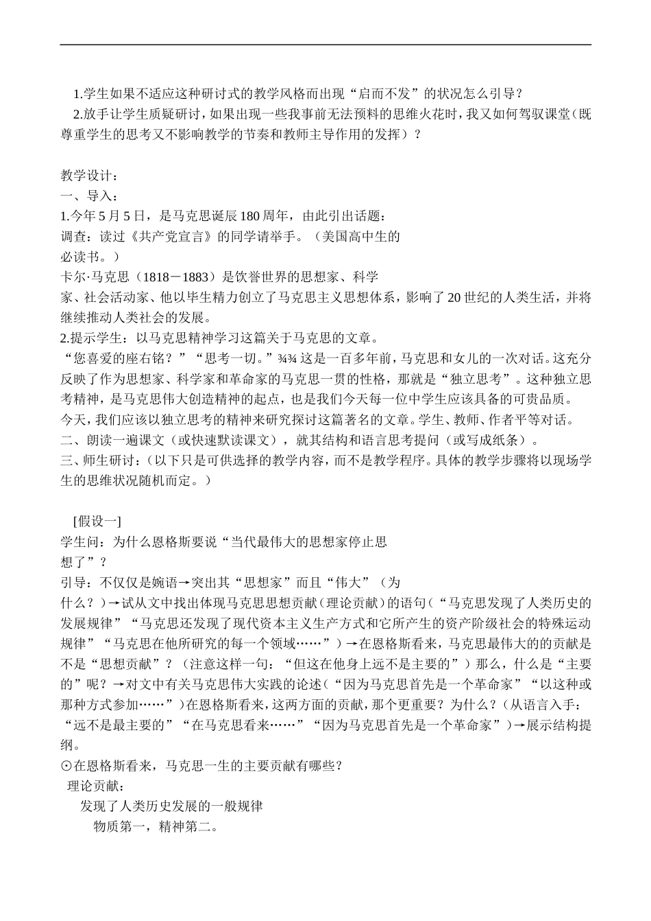 高中语文旧人教第一册 在马克思墓前的讲话_第2页