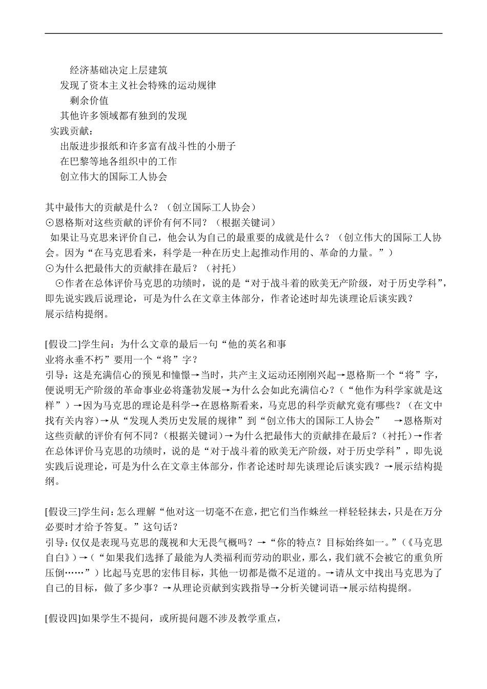 高中语文旧人教第一册 在马克思墓前的讲话_第3页