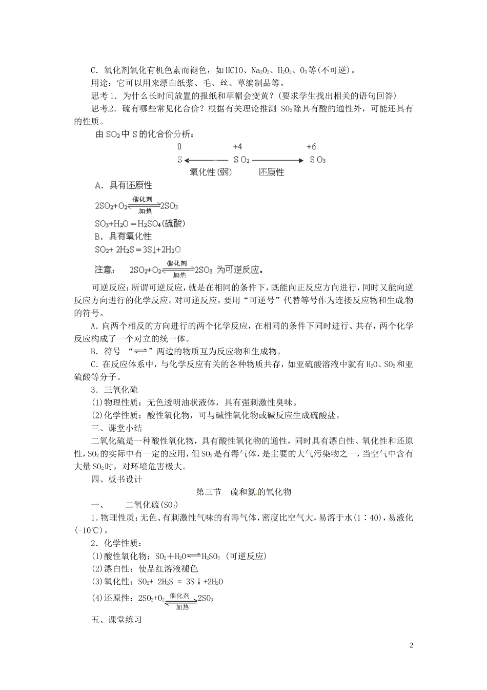 陕西省南郑中学高中化学 4.3 硫和氮的氧化物教案B（第1课时）新人教版必修1_第2页