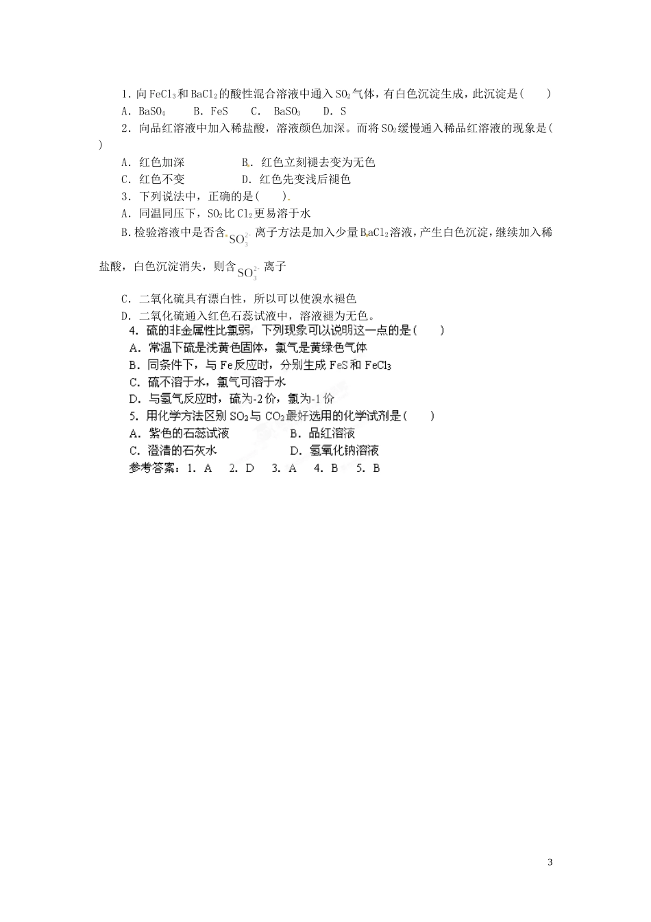 陕西省南郑中学高中化学 4.3 硫和氮的氧化物教案B（第1课时）新人教版必修1_第3页