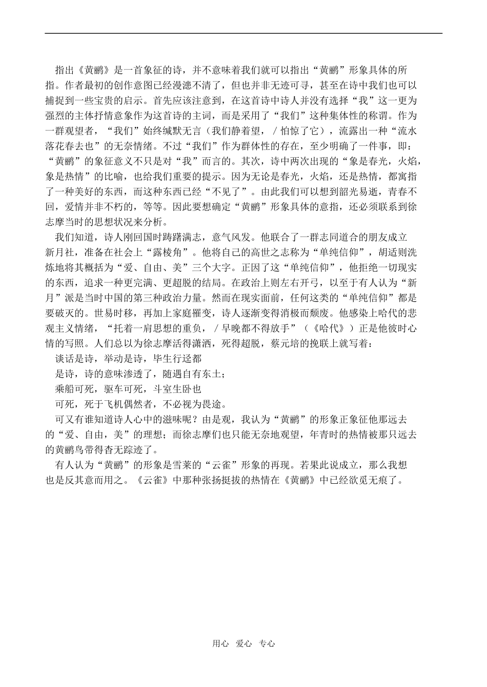 高中语文黄鹂语文版第一册_第2页