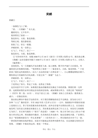 高中语文黄鹂语文版第一册
