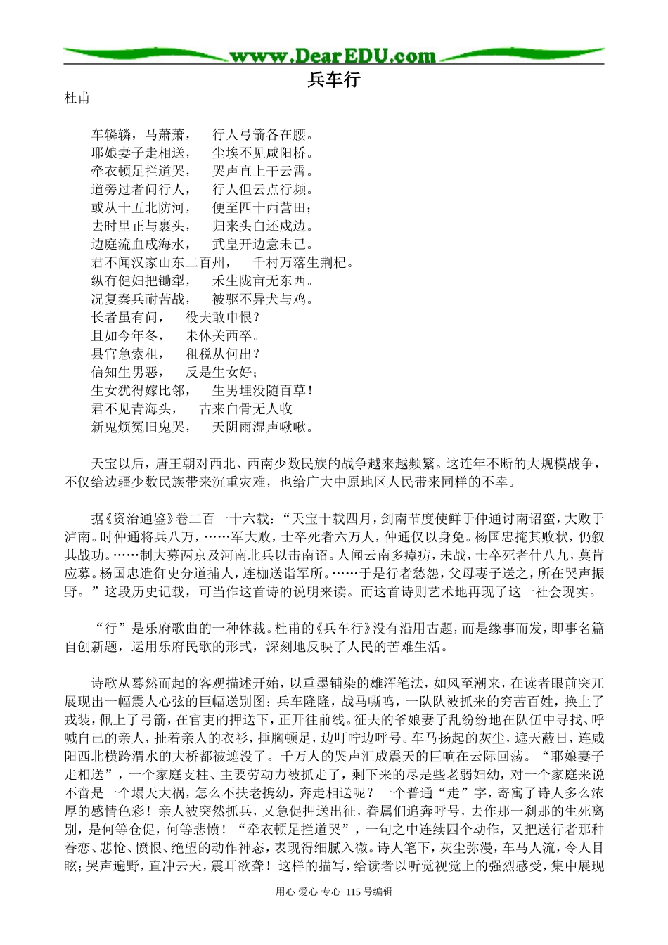 人教版高中语文第五册兵车行2_第1页