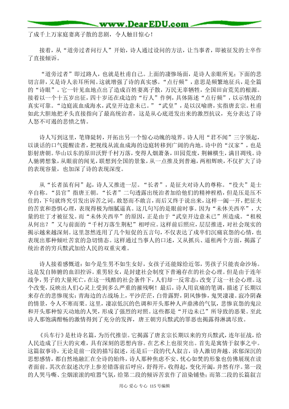 人教版高中语文第五册兵车行2_第2页
