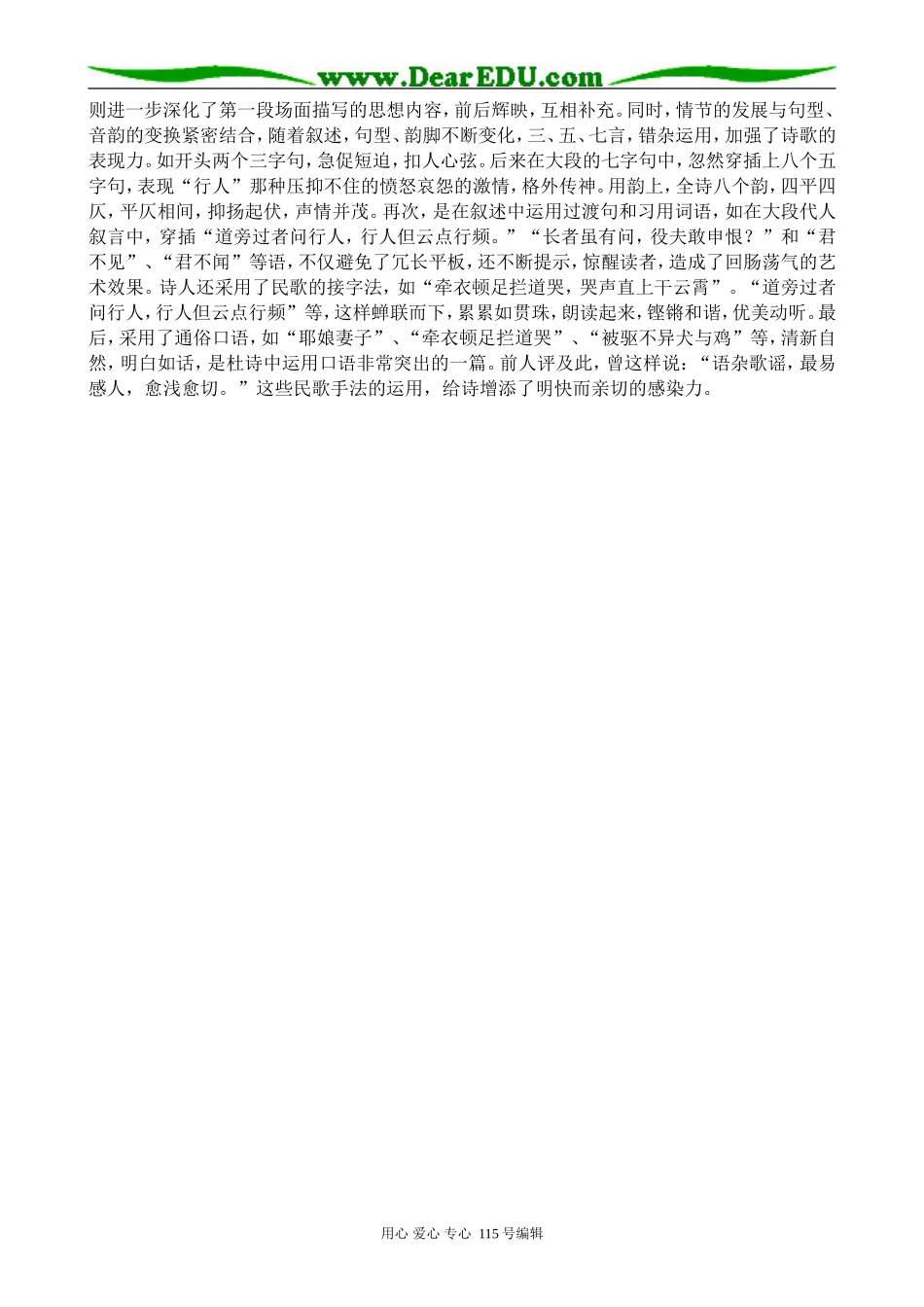 人教版高中语文第五册兵车行2_第3页