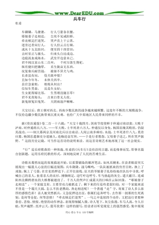 人教版高中语文第五册兵车行2