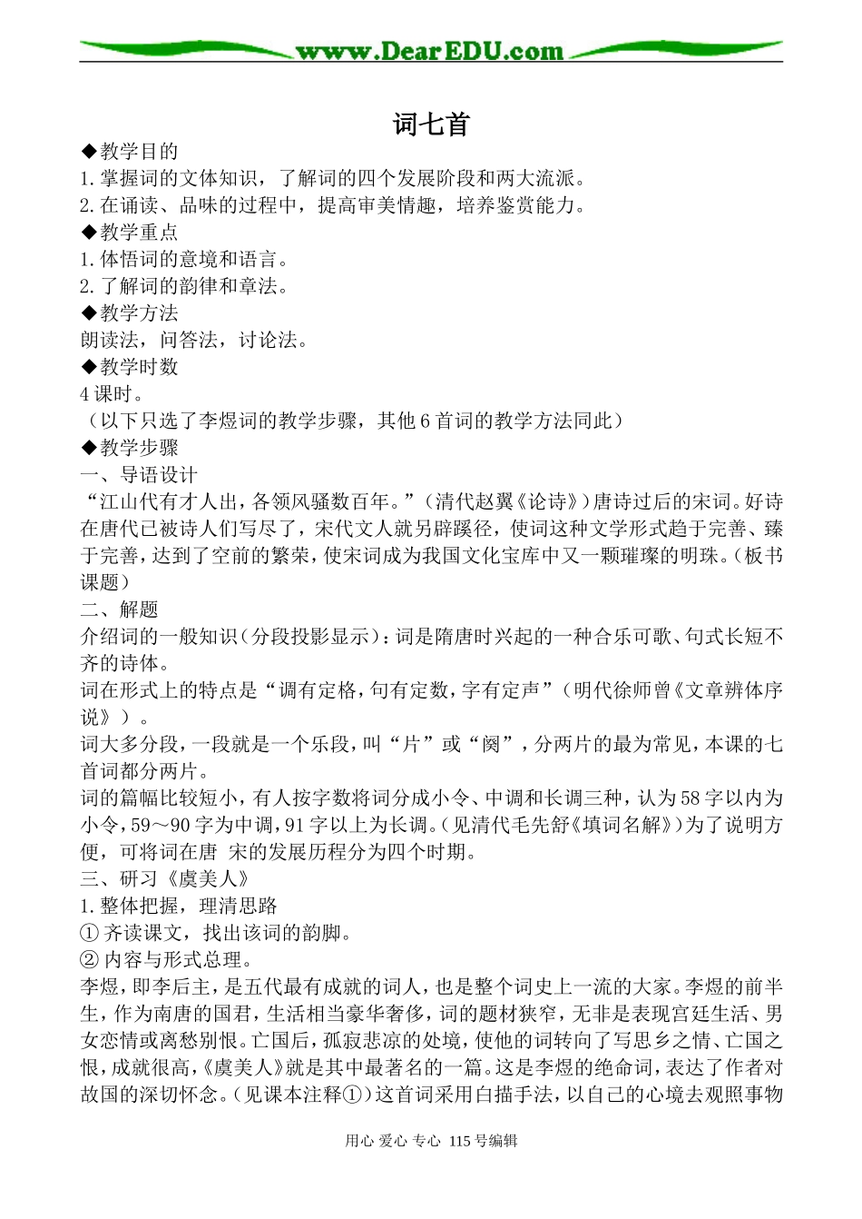 人教版高中语文第三册词七首(2)_第1页